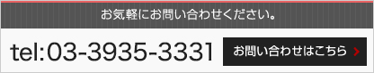 お問い合わせはこちら