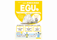 卵殻配合の消臭袋