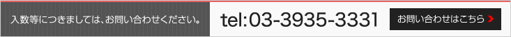 お問い合わせはこちら